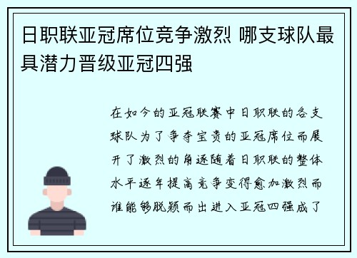 日职联亚冠席位竞争激烈 哪支球队最具潜力晋级亚冠四强