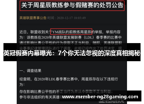 英冠假赛内幕曝光：7个你无法忽视的深度真相揭秘