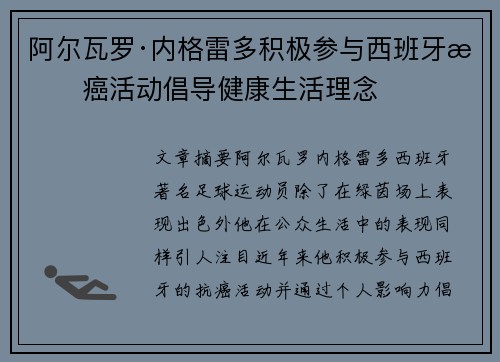 阿尔瓦罗·内格雷多积极参与西班牙抗癌活动倡导健康生活理念