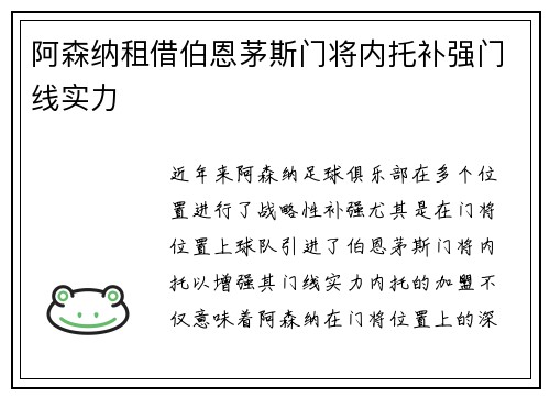 阿森纳租借伯恩茅斯门将内托补强门线实力