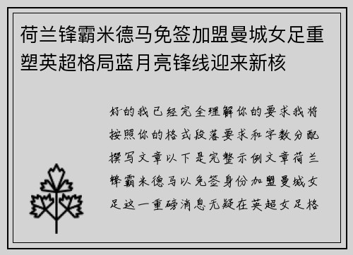 荷兰锋霸米德马免签加盟曼城女足重塑英超格局蓝月亮锋线迎来新核