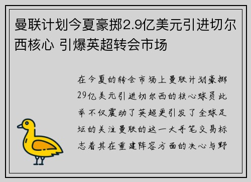 曼联计划今夏豪掷2.9亿美元引进切尔西核心 引爆英超转会市场