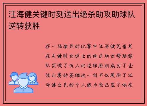 汪海健关键时刻送出绝杀助攻助球队逆转获胜