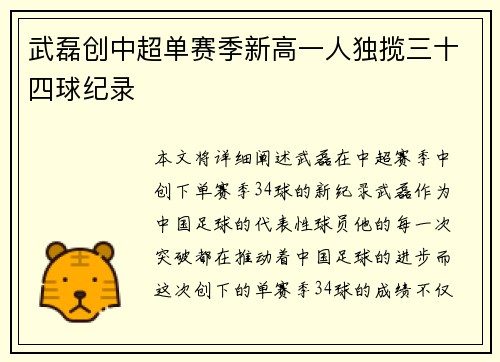 武磊创中超单赛季新高一人独揽三十四球纪录