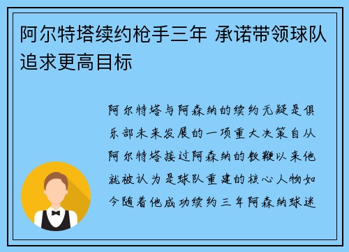 阿尔特塔续约枪手三年 承诺带领球队追求更高目标