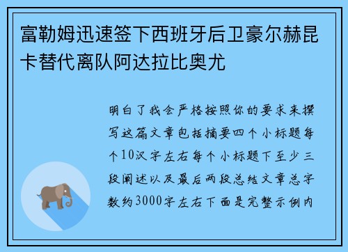 富勒姆迅速签下西班牙后卫豪尔赫昆卡替代离队阿达拉比奥尤 富勒姆迅速签下西班牙后卫豪尔赫昆卡替代离队阿达拉比奥尤