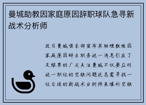 曼城助教因家庭原因辞职球队急寻新战术分析师 曼城助教因家庭原因辞职球队急寻新战术分析师